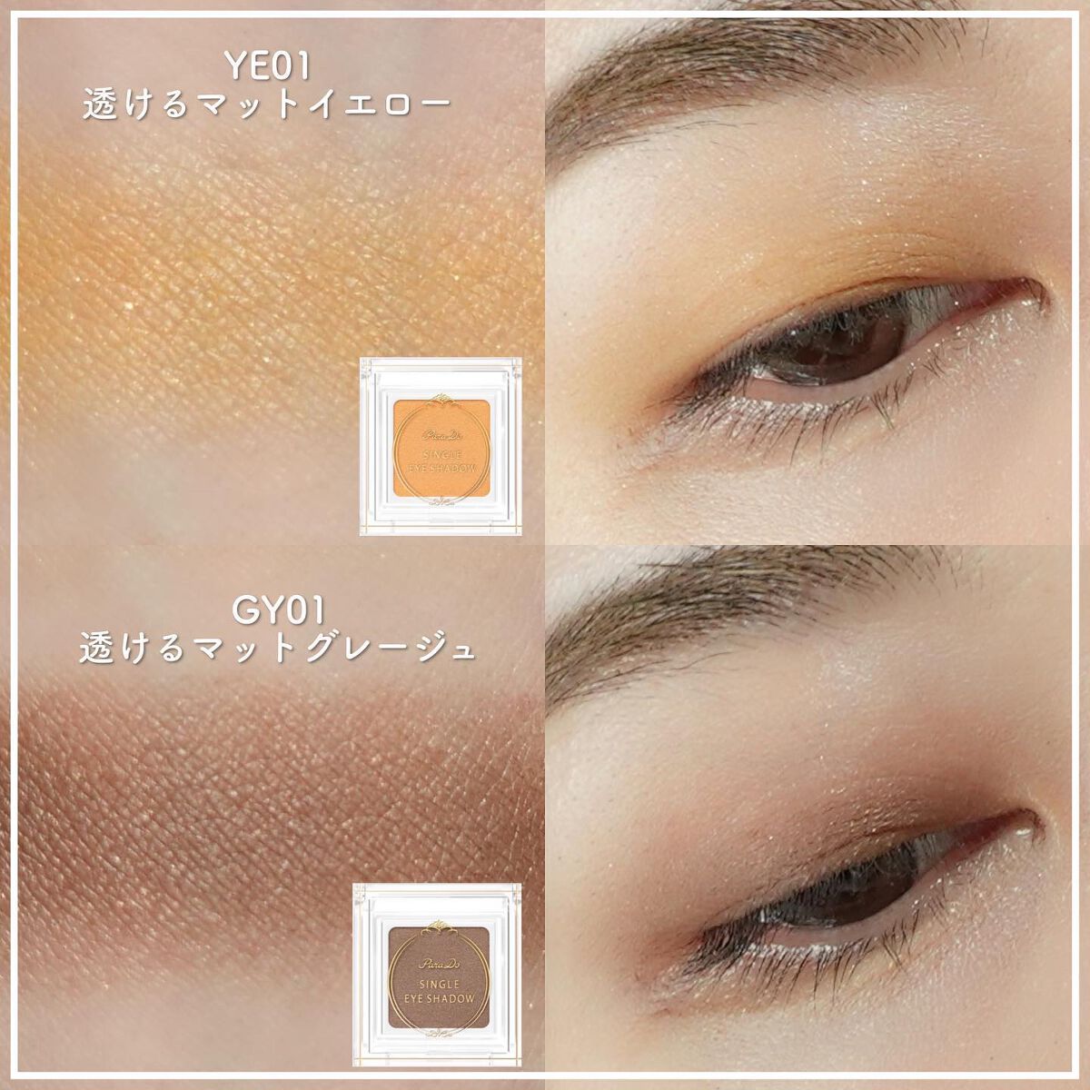 パラドゥ シングルアイシャドウ /パラドゥ/単色アイシャドウを使ったクチコミ(2枚目)