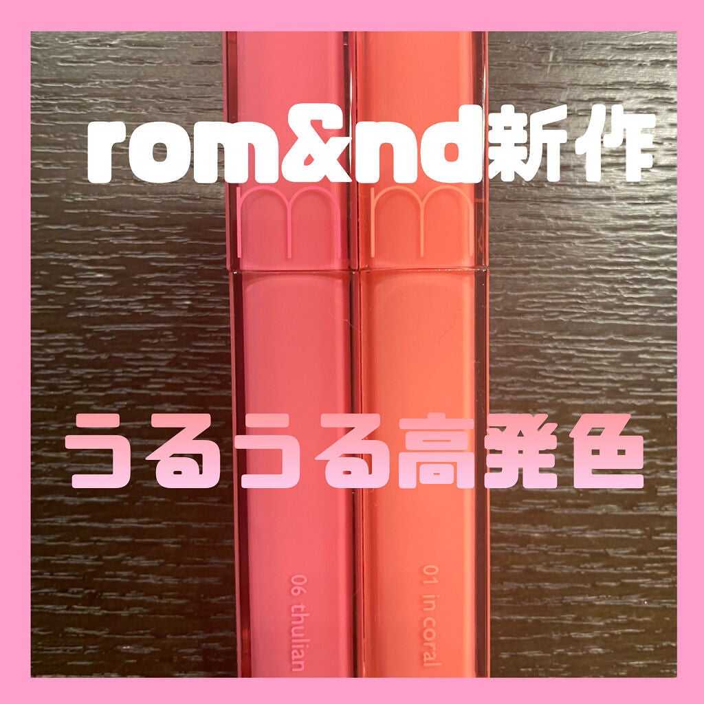 デュイフルウォーターティント/rom&nd/リップティントを使ったクチコミ(1枚目)