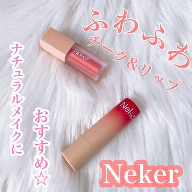 ベールレイヤーチーク 04 ロマンチックアンティーク/Neker /ジェル・クリームチークを使ったクチコミ（1枚目）