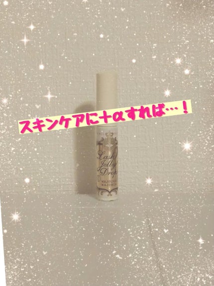 ラッシュジェリードロップ EX/MAJOLICA MAJORCA/まつげ美容液を使ったクチコミ(1枚目)