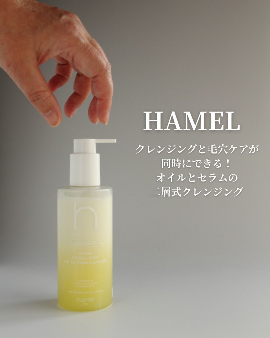 ダブルショットオイルトゥーフォームクレンザー/HAMEL/オイルクレンジングを使ったクチコミ（1枚目）