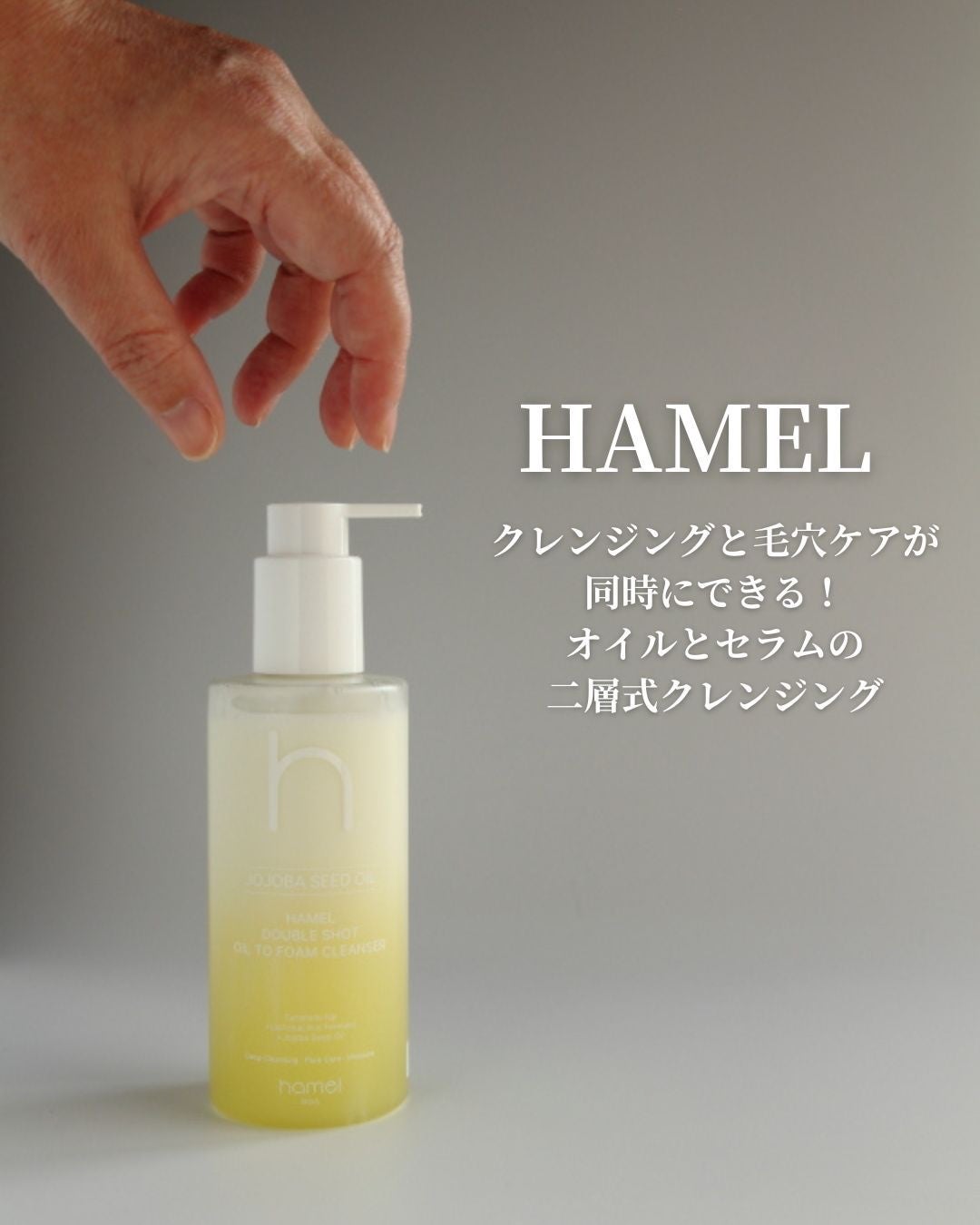 ダブルショットオイルトゥーフォームクレンザー/HAMEL/オイルクレンジングを使ったクチコミ(1枚目)