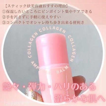 スティック美容液(コラーゲン)/ネイチャーリパブリック/フェイスバームを使ったクチコミ(7枚目)