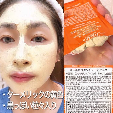 Kiehl's キールズ スキンチャージ マスクのクチコミ「サンプルをお試ししました❣️
⚠️怖い顔出ますよ

＜キールズ＞
"スキンチャージマスク"　7.....」（2枚目）