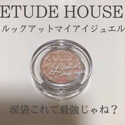 ルックアット マイアイジュエル/ETUDE/単色アイシャドウを使ったクチコミ(1枚目)
