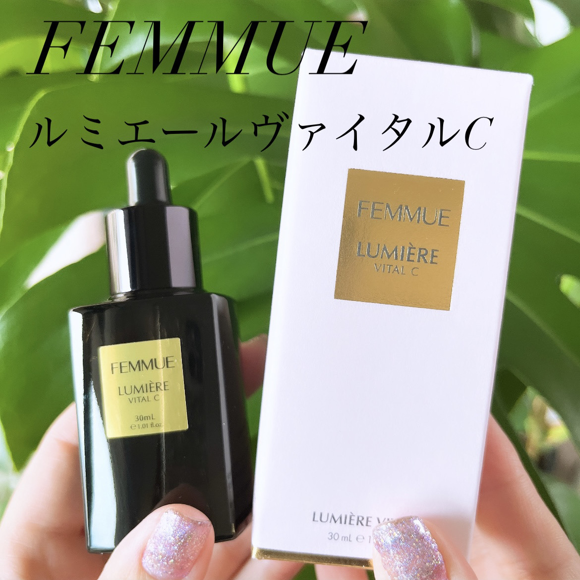 ルミエール ヴァイタルC 30mL/FEMMUE/ブースター・導入液を使ったクチコミ（3枚目）