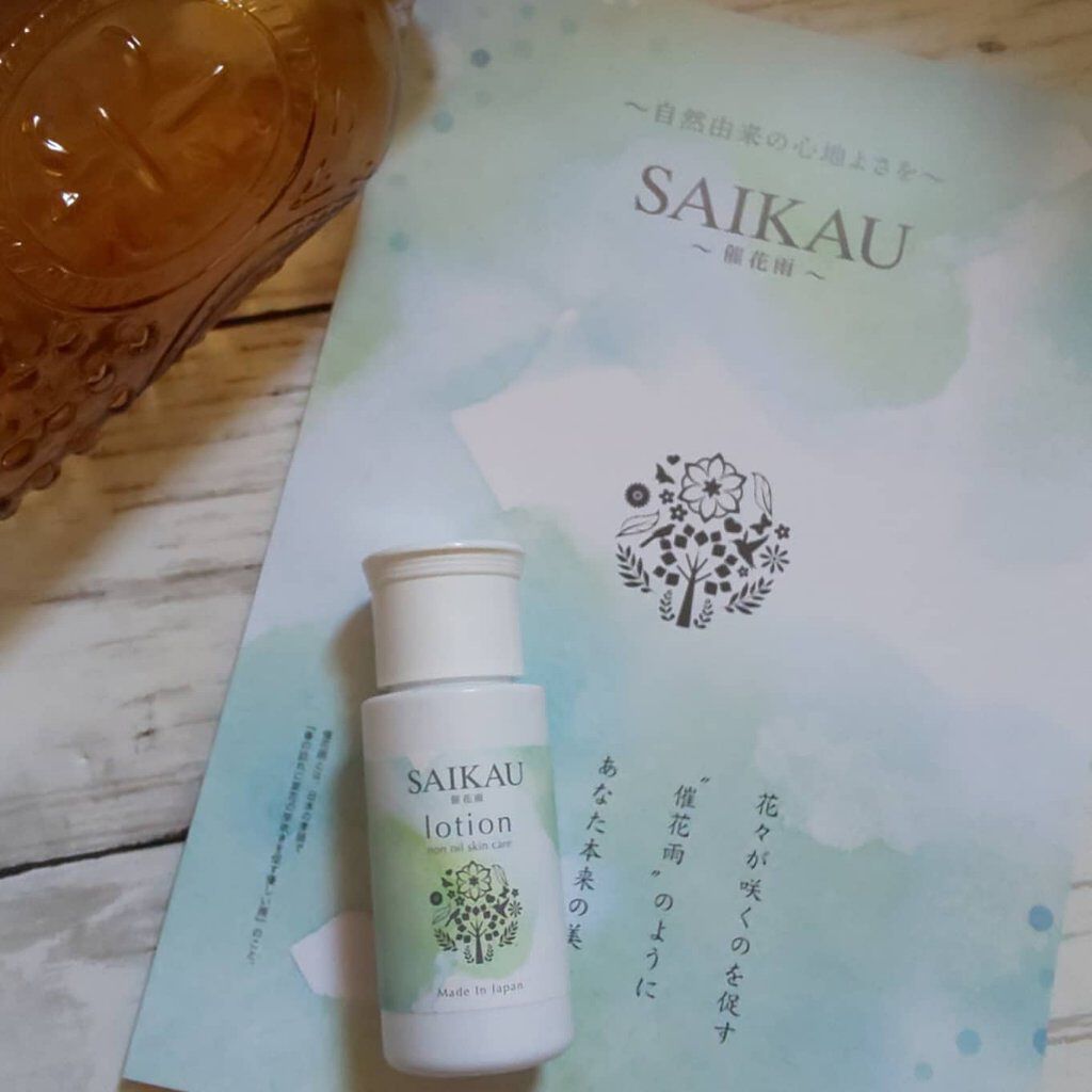 SAIKAU lotion（催花雨ローション） 30ml(トライアルボトル)/こころ配り便/オールインワン化粧品を使ったクチコミ（1枚目）