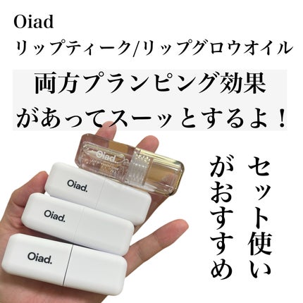 リップティーク/oiad/口紅を使ったクチコミ(2枚目)