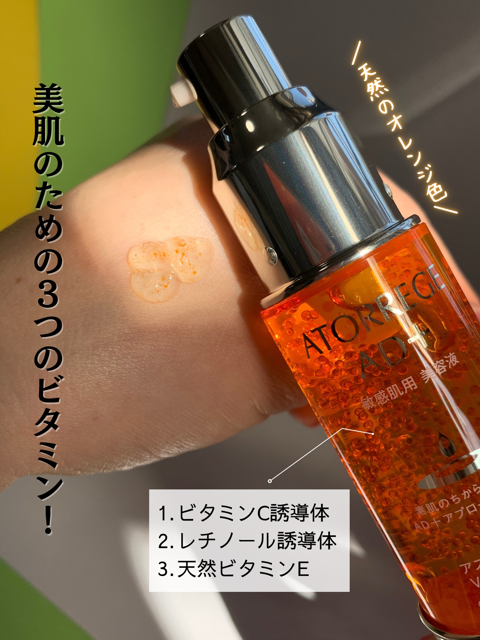 アスタリライズV3エッセンス/アトレージュ AD＋/美容液を使ったクチコミ（3枚目）