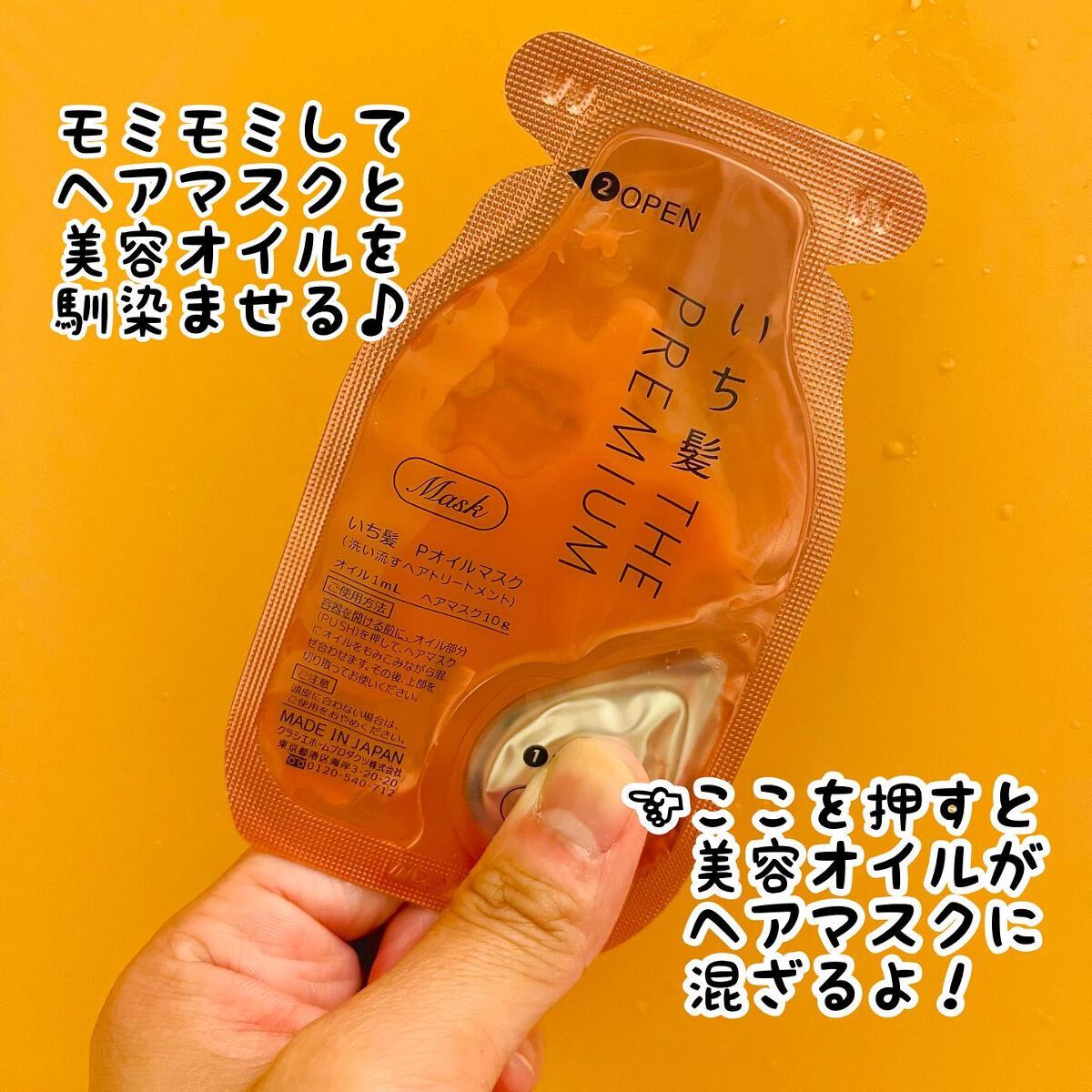 いち髪　THE PREMIUM　Wケアブースター美容オイルマスク/いち髪/ヘアマスク・ヘアパックを使ったクチコミ（2枚目）