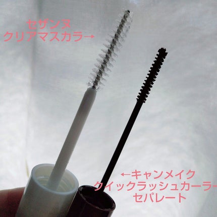 クリア マスカラR/CEZANNE/マスカラ下地を使ったクチコミ(4枚目)
