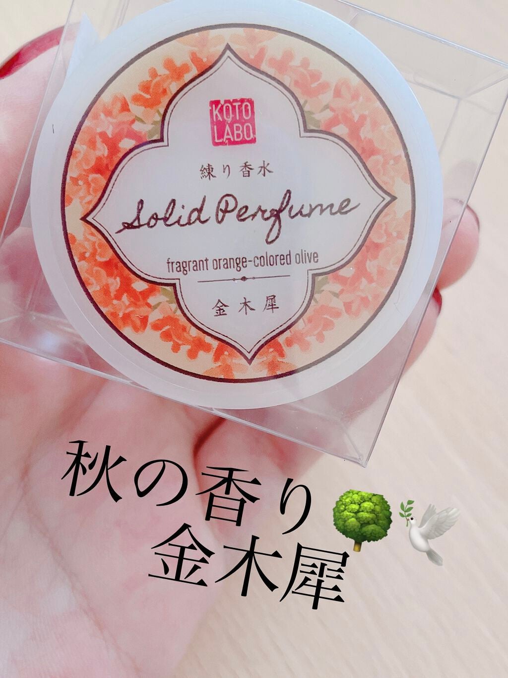 コトラボ練り香水/PLANET NAIL/練り香水を使ったクチコミ(1枚目)