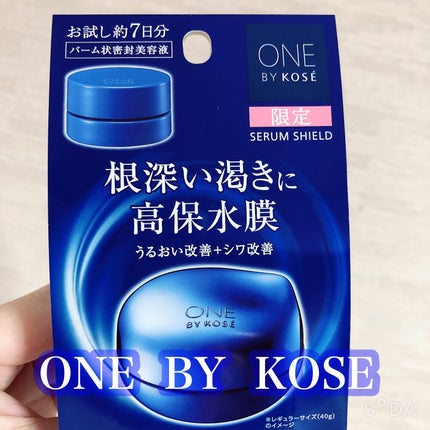 セラム シールド/ONE BY KOSE/フェイスバームを使ったクチコミ(1枚目)
