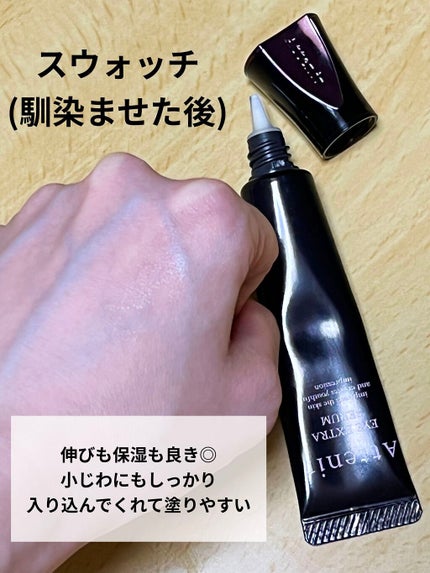 アイ エクストラ セラム/アテニア/アイケア・アイクリームを使ったクチコミ(3枚目)