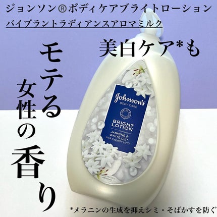 バイブラント ラディアンス アロマミルク/ジョンソンボディケア/ボディミルクを使ったクチコミ(1枚目)