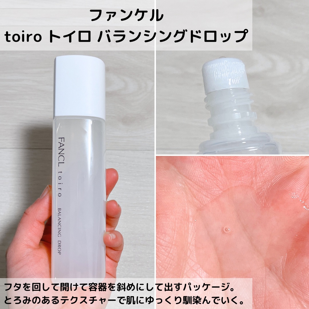 トイロ バランシングドロップ＜医薬部外品＞（化粧液）/ファンケル/化粧水を使ったクチコミ（3枚目）