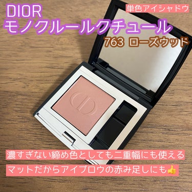 モノ クルール クチュール/Dior/パウダーアイシャドウを使ったクチコミ（1枚目）