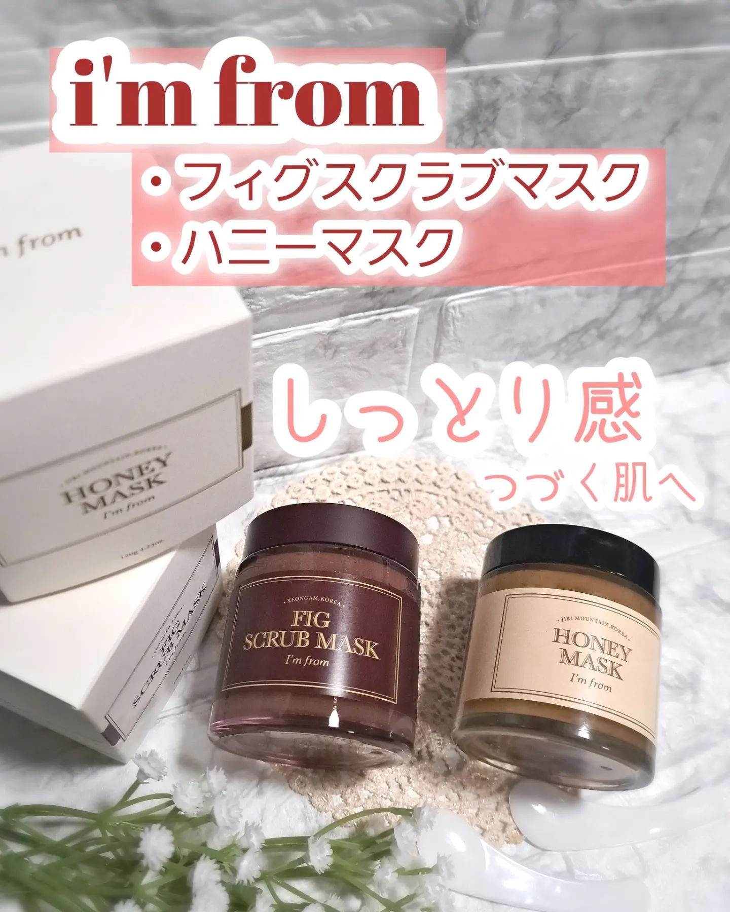 ハニーマスク/I'm from/洗い流すパック・マスクを使ったクチコミ（1枚目）