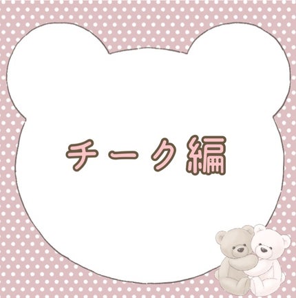 ブレンディングムードチーク/dasique/パウダーチークを使ったクチコミ(1枚目)