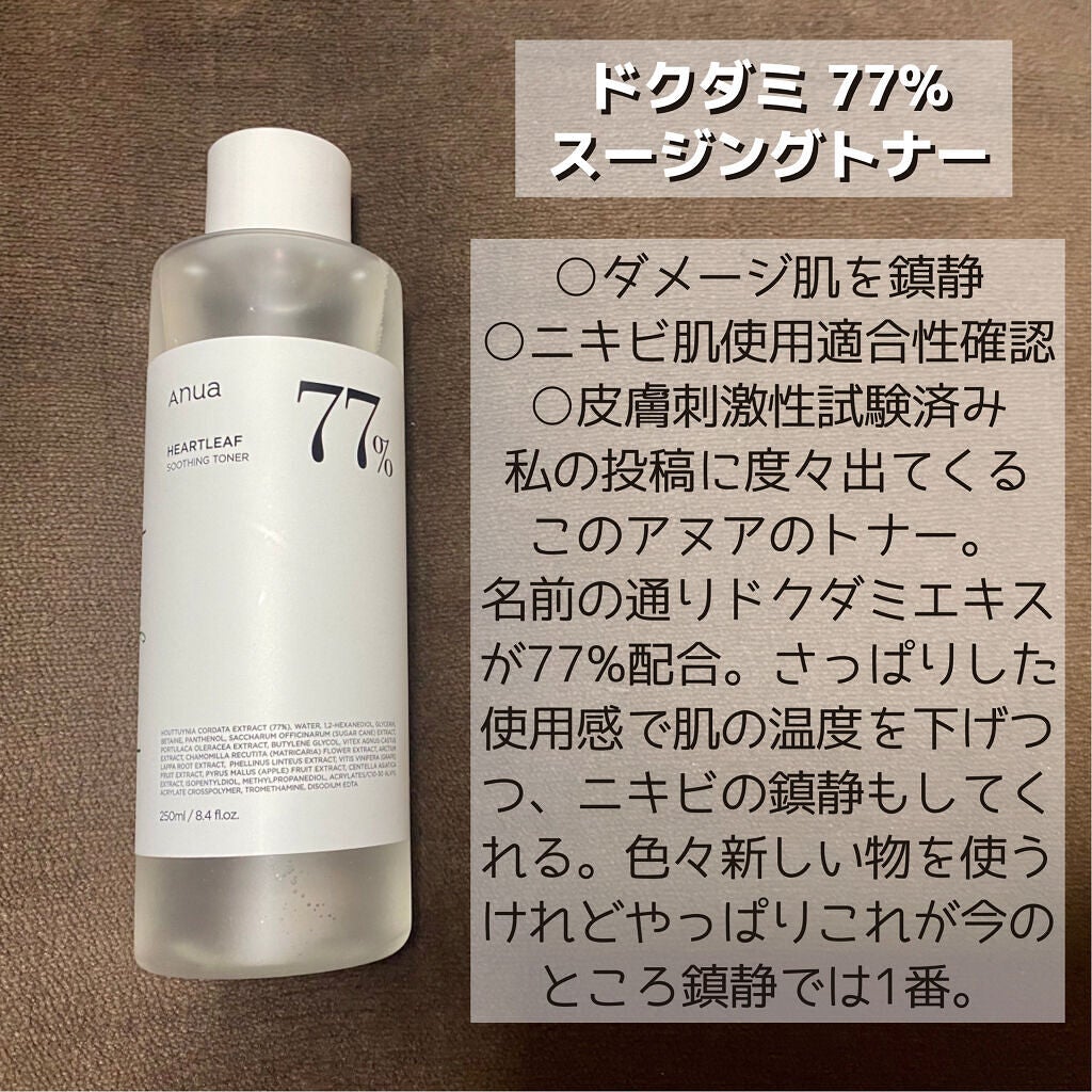 ドクダミ 77 スージングトナー/Anua/化粧水を使ったクチコミ(2枚目)