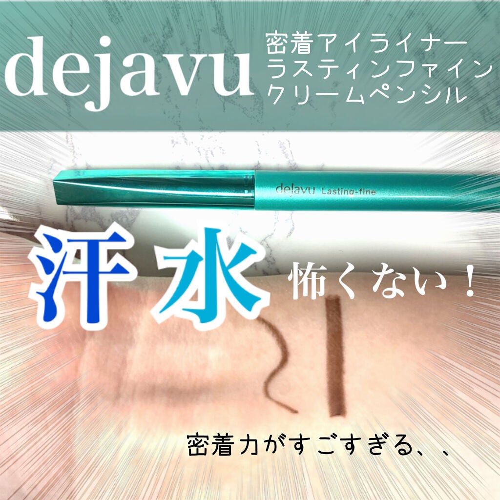 「密着アイライナー」クリームペンシル/デジャヴュ/ペンシルアイライナーを使ったクチコミ(1枚目)