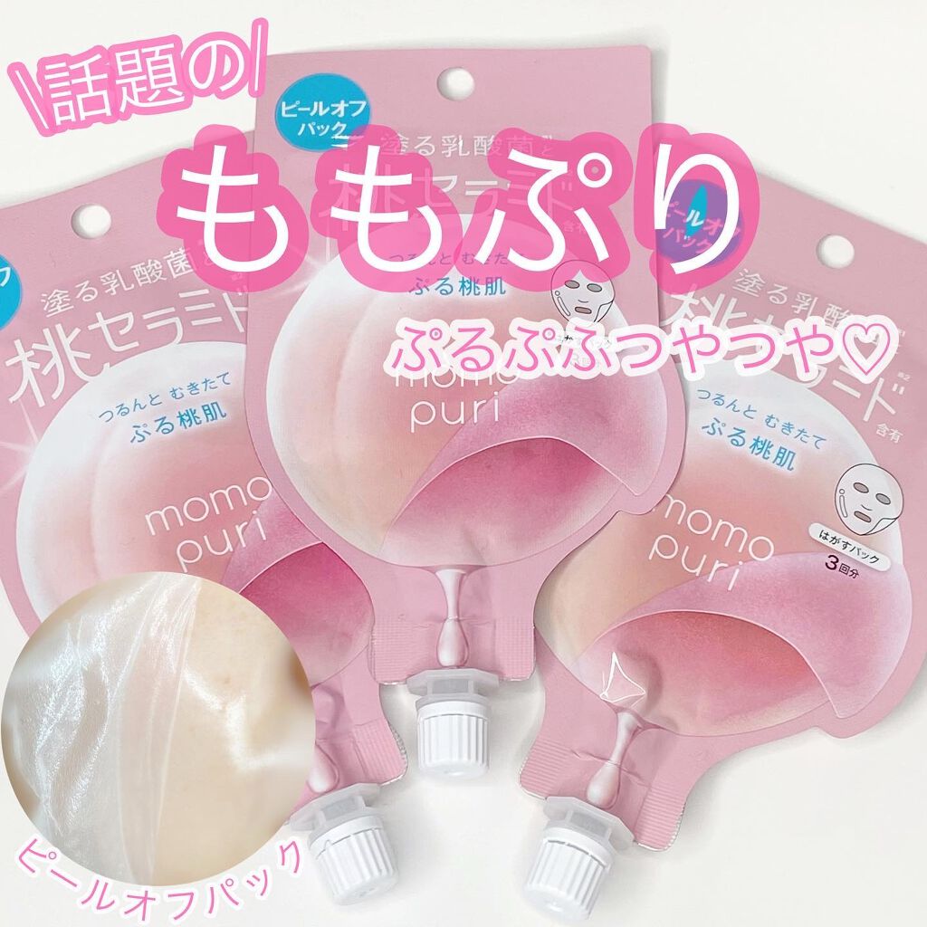 ももぷり フレッシュピールオフパック/ももぷり/ピーリングを使ったクチコミ（1枚目）