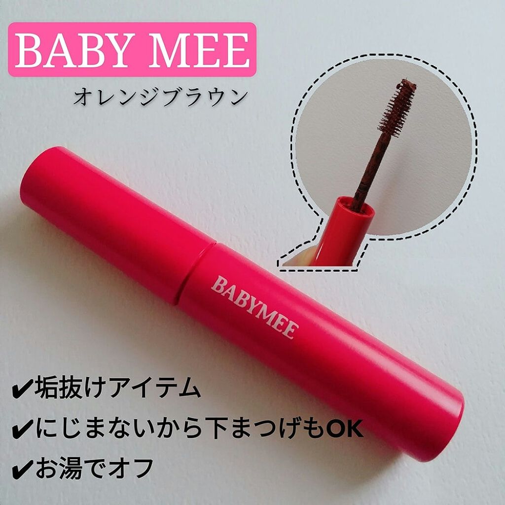 ニュアンスカラーマスカラ/BABYMEE/マスカラを使ったクチコミ（1枚目）