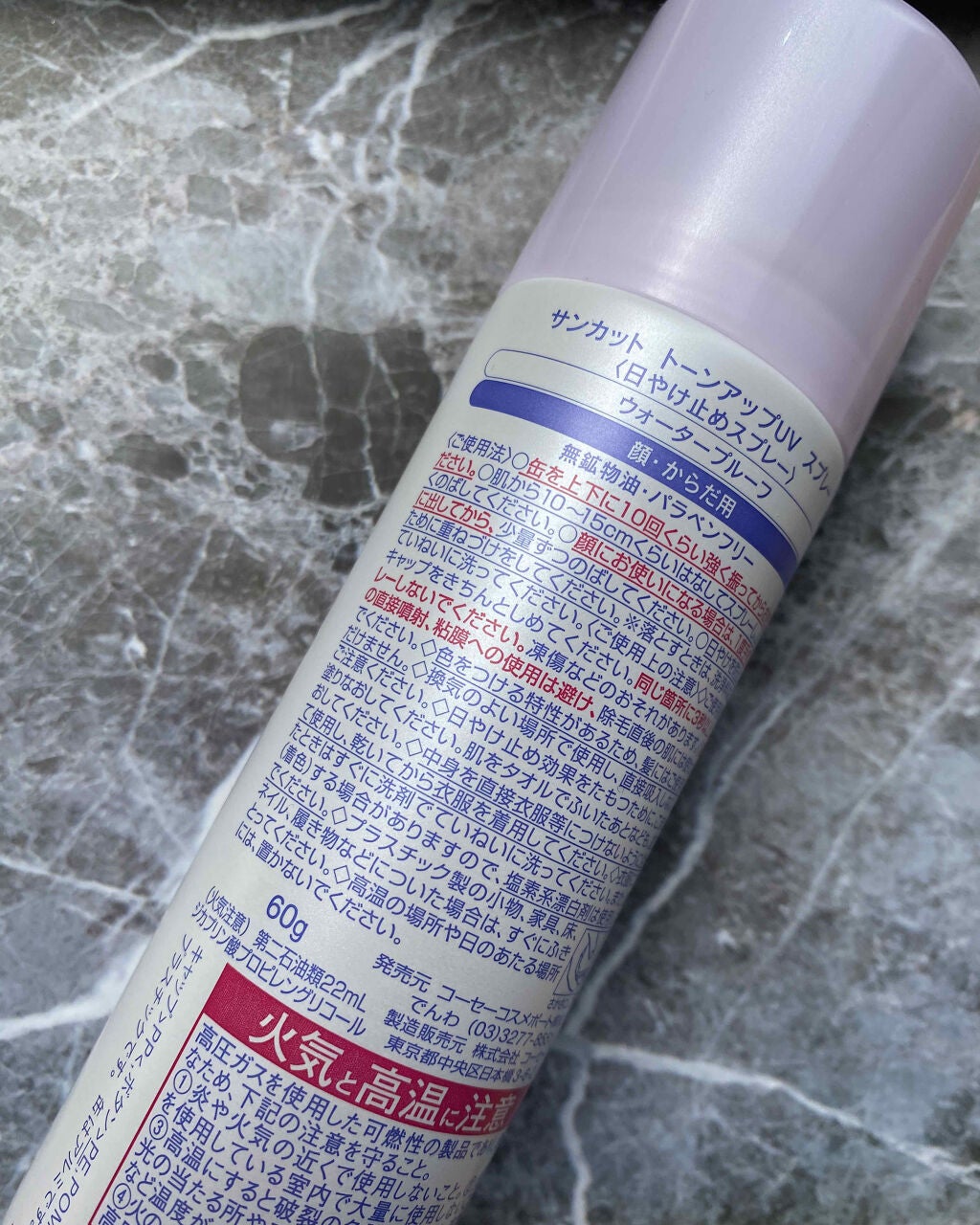 トーンアップUV スプレー/サンカット®/日焼け止め・UVケアを使ったクチコミ(2枚目)