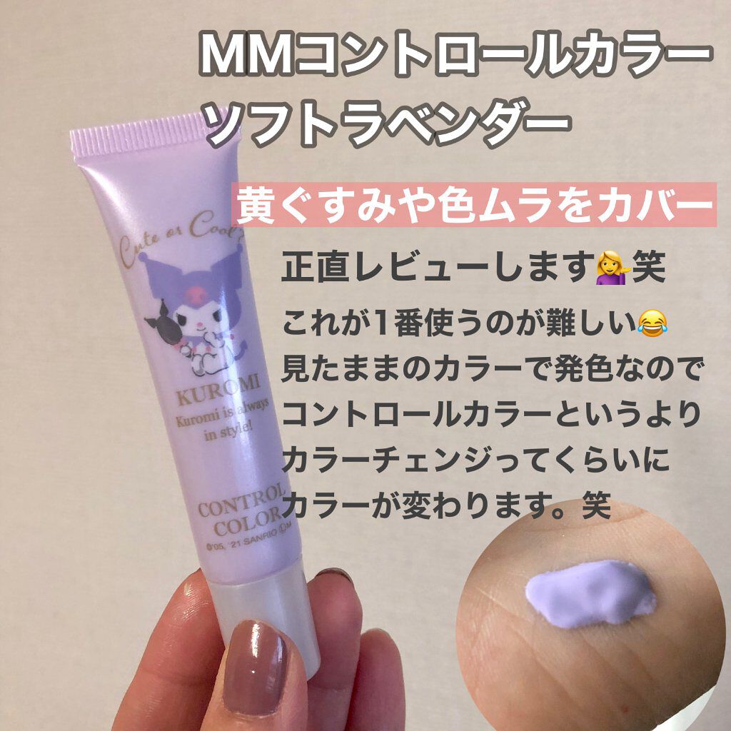MMコントロールカラー/セリア/化粧下地を使ったクチコミ(5枚目)