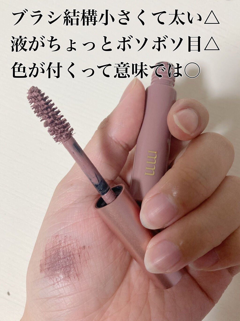 ミリコショコラコレクション/ビューティーワールド/マスカラを使ったクチコミ(4枚目)