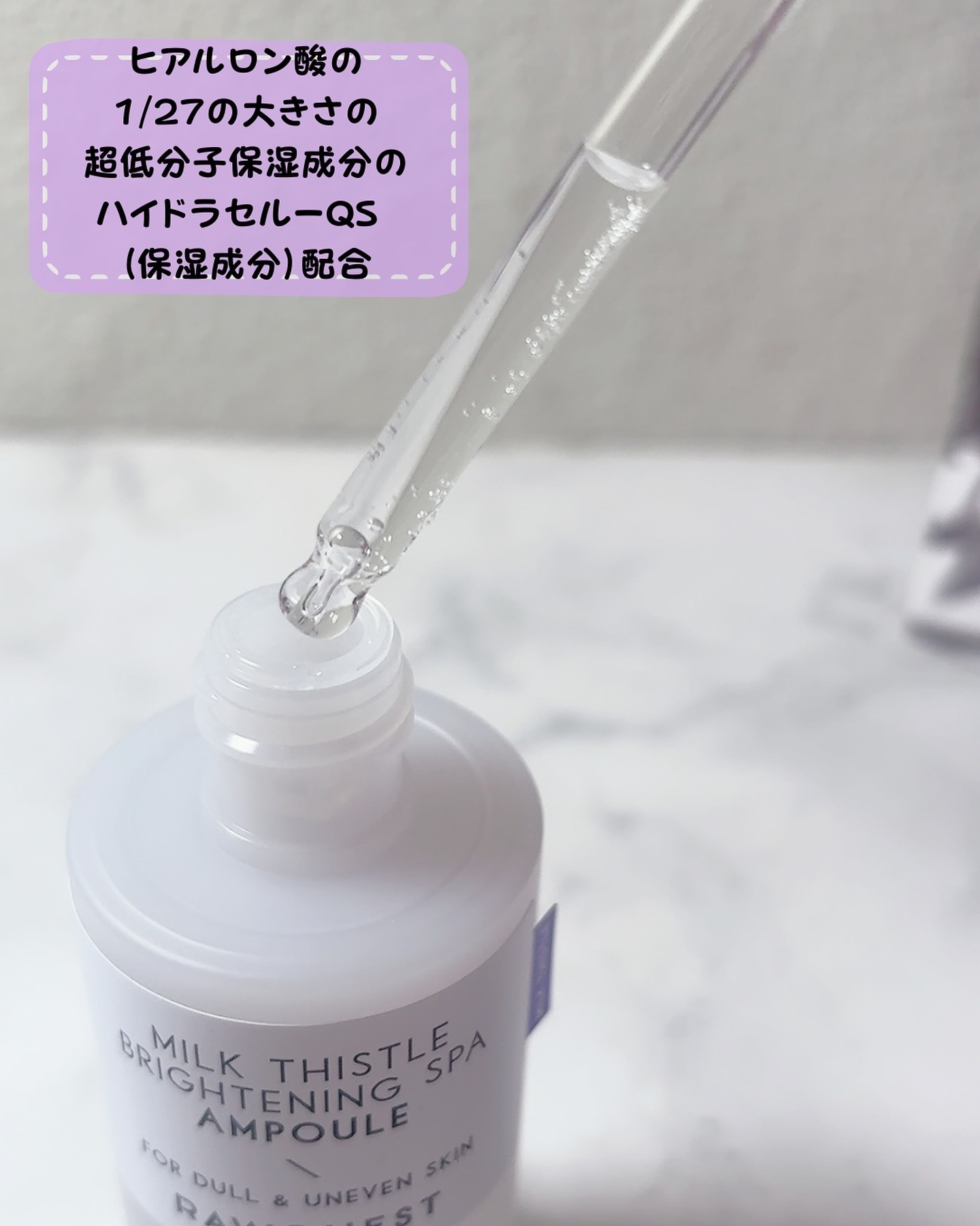 ミルクシスルブライトニングスパ アンプル/RAWQUEST/美容液を使ったクチコミ（2枚目）