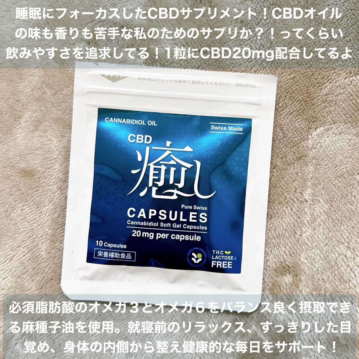 CBD癒しカプセル/CANLIFE/健康サプリメントを使ったクチコミ（2枚目）