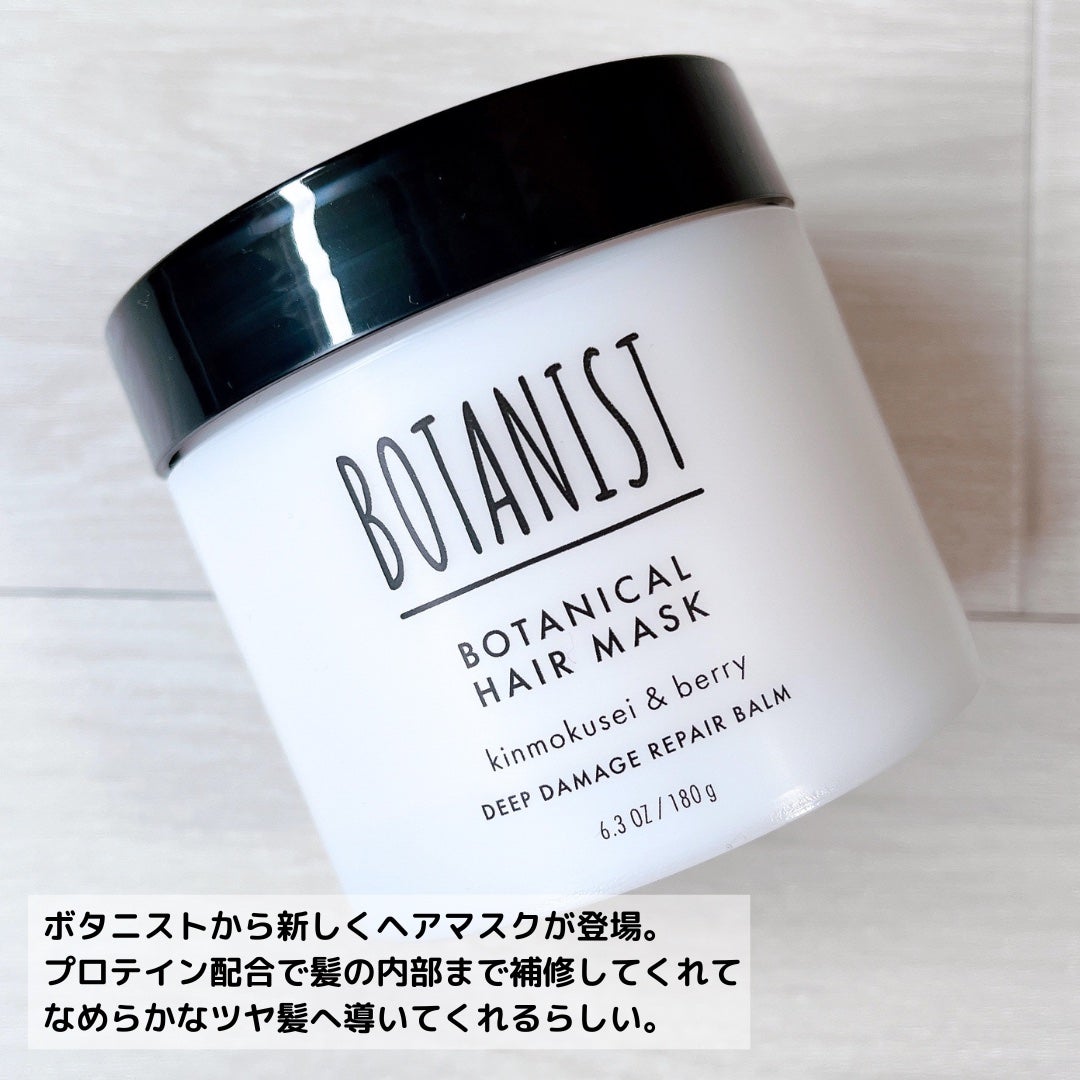 ボタニスト ボタニカルヘアマスク ディープダメージリペアバーム/BOTANIST/ヘアマスク・ヘアパックを使ったクチコミ(3枚目)