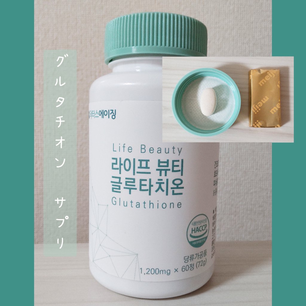 グルタチオン/Qoo10/美容サプリメントを使ったクチコミ（1枚目）