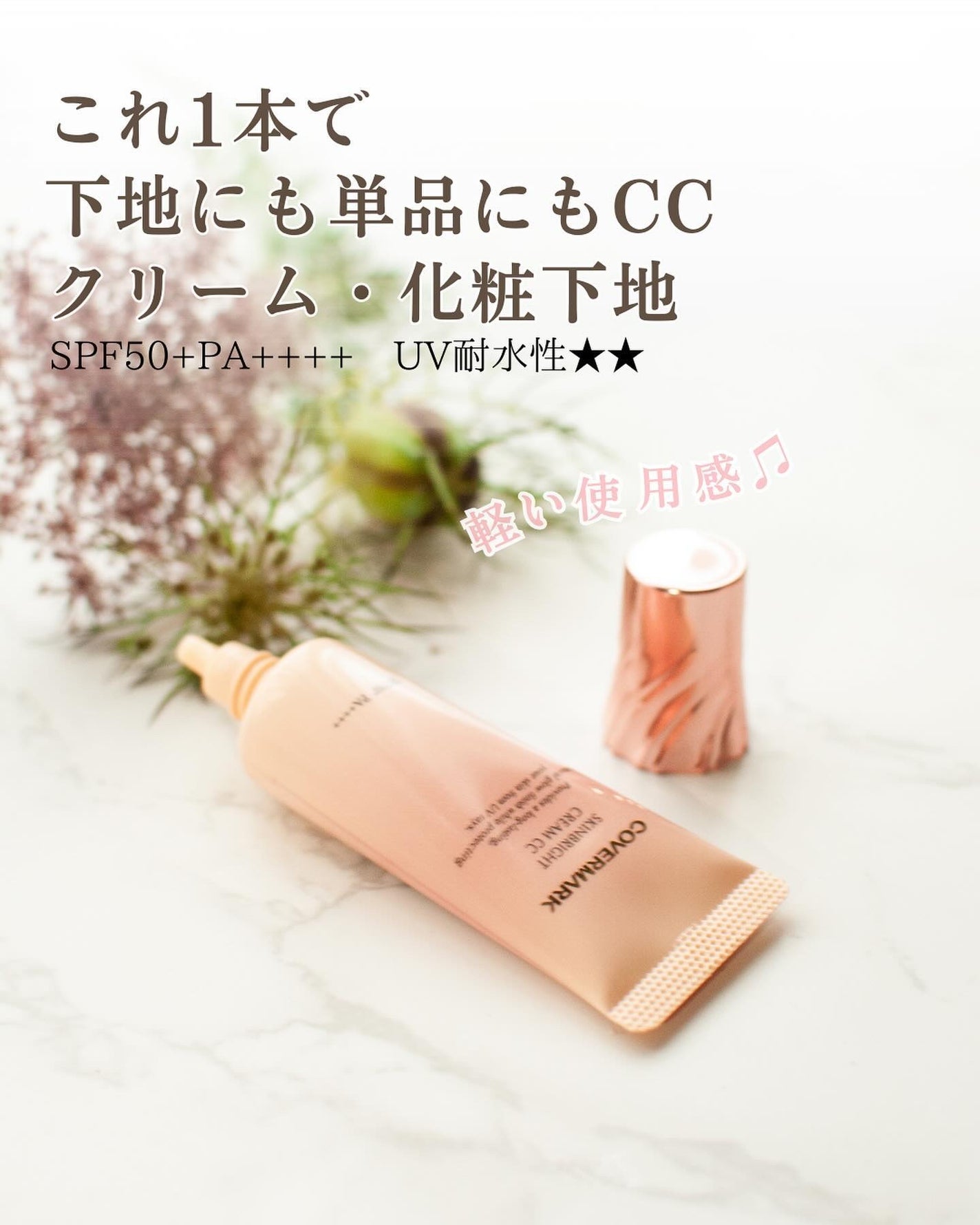 スキンブライト クリーム CC/COVERMARK/CCクリームを使ったクチコミ(2枚目)