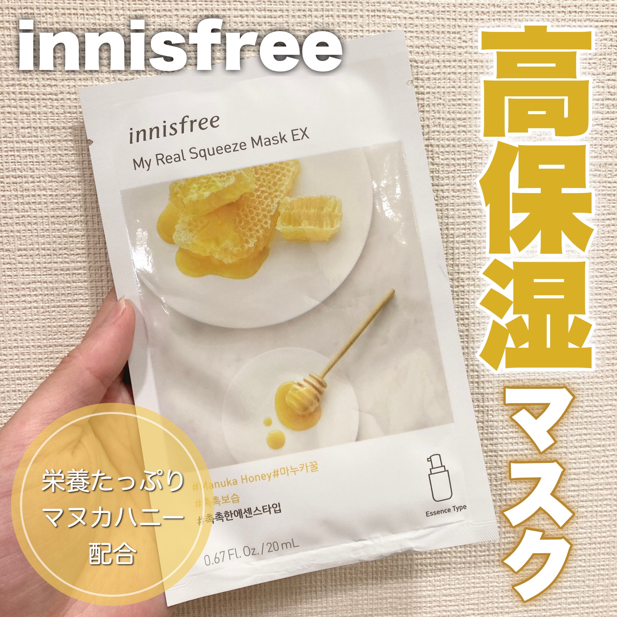 マイリアル スクイーズ マスクシート/innisfree/シートマスク・パックを使ったクチコミ（1枚目）
