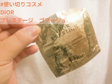 やさこ on LIPS 「#使い切りコスメ【#DIOR】#プレステージ　#ゴマージュ....」（1枚目）