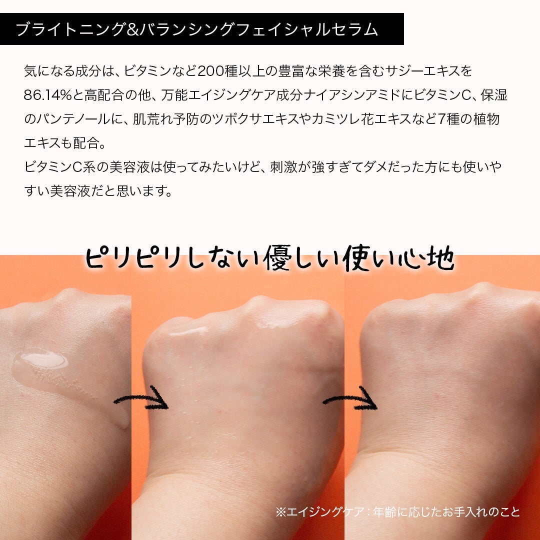 オールデイビタミンブライトニング&バランシングフェイシャルセラム/JUMISO/美容液を使ったクチコミ(5枚目)