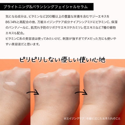 オールデイビタミンブライトニング&バランシングフェイシャルセラム/JUMISO/美容液を使ったクチコミ(5枚目)