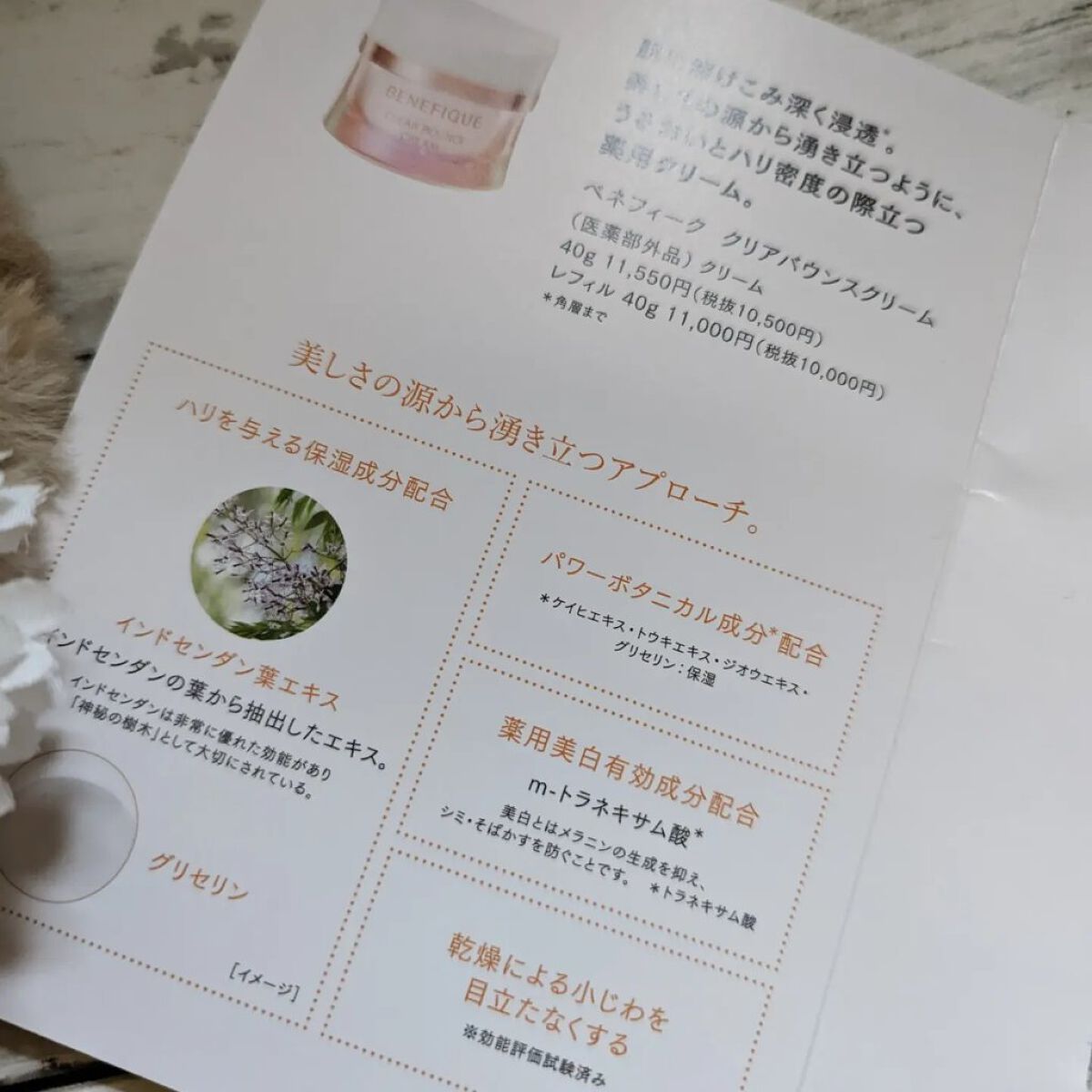 クリアバウンスクリーム /BENEFIQUE/フェイスクリームを使ったクチコミ（3枚目）