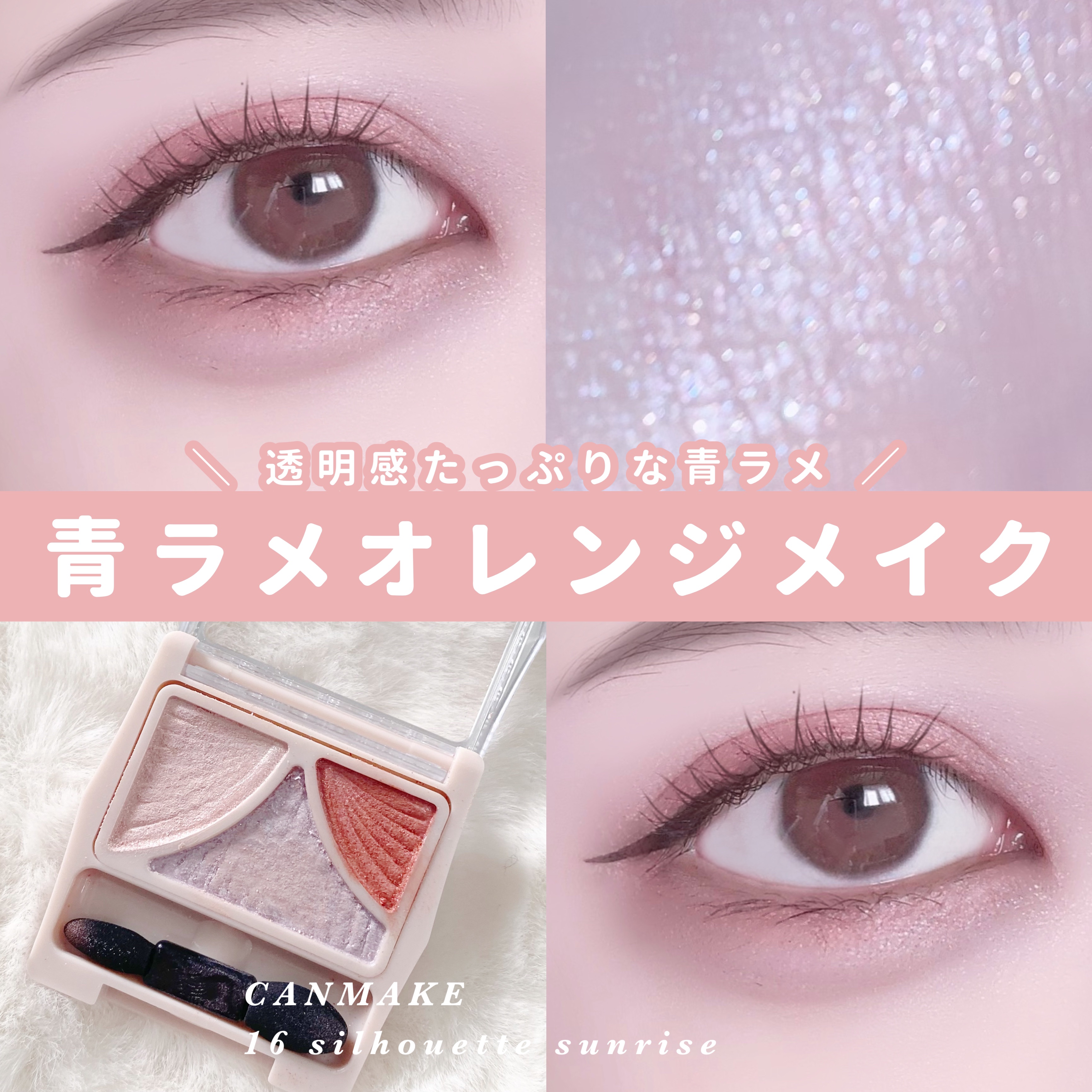 ジューシーピュアアイズ/キャンメイク/アイシャドウパレットを使ったクチコミ（1枚目）