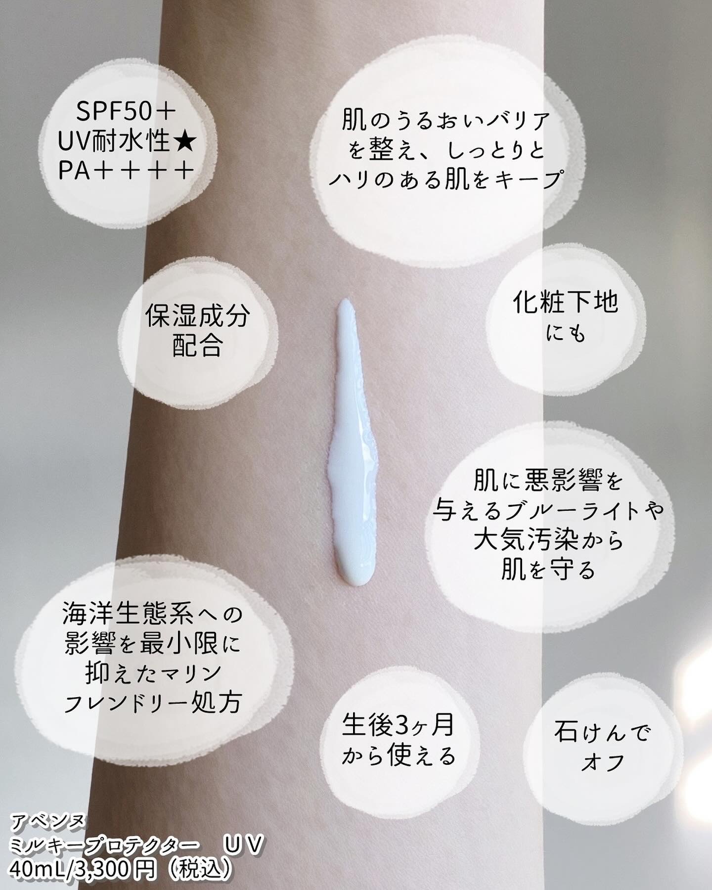 ミルキープロテクター　UV/アベンヌ/日焼け止めミルクを使ったクチコミ（3枚目）