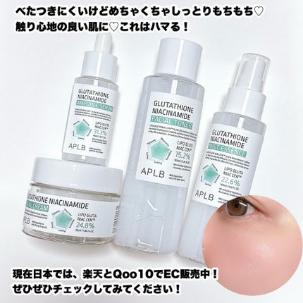 グルタチオンナイアシンアミドアンプルセラム/APLB/美容液を使ったクチコミ(8枚目)