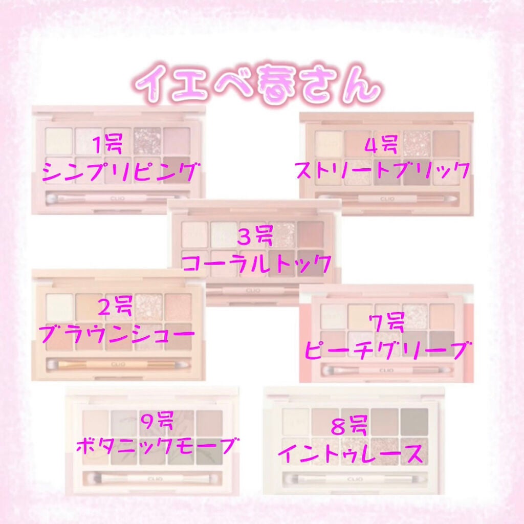 プロ アイ パレット/CLIO/アイシャドウパレットを使ったクチコミ(2枚目)