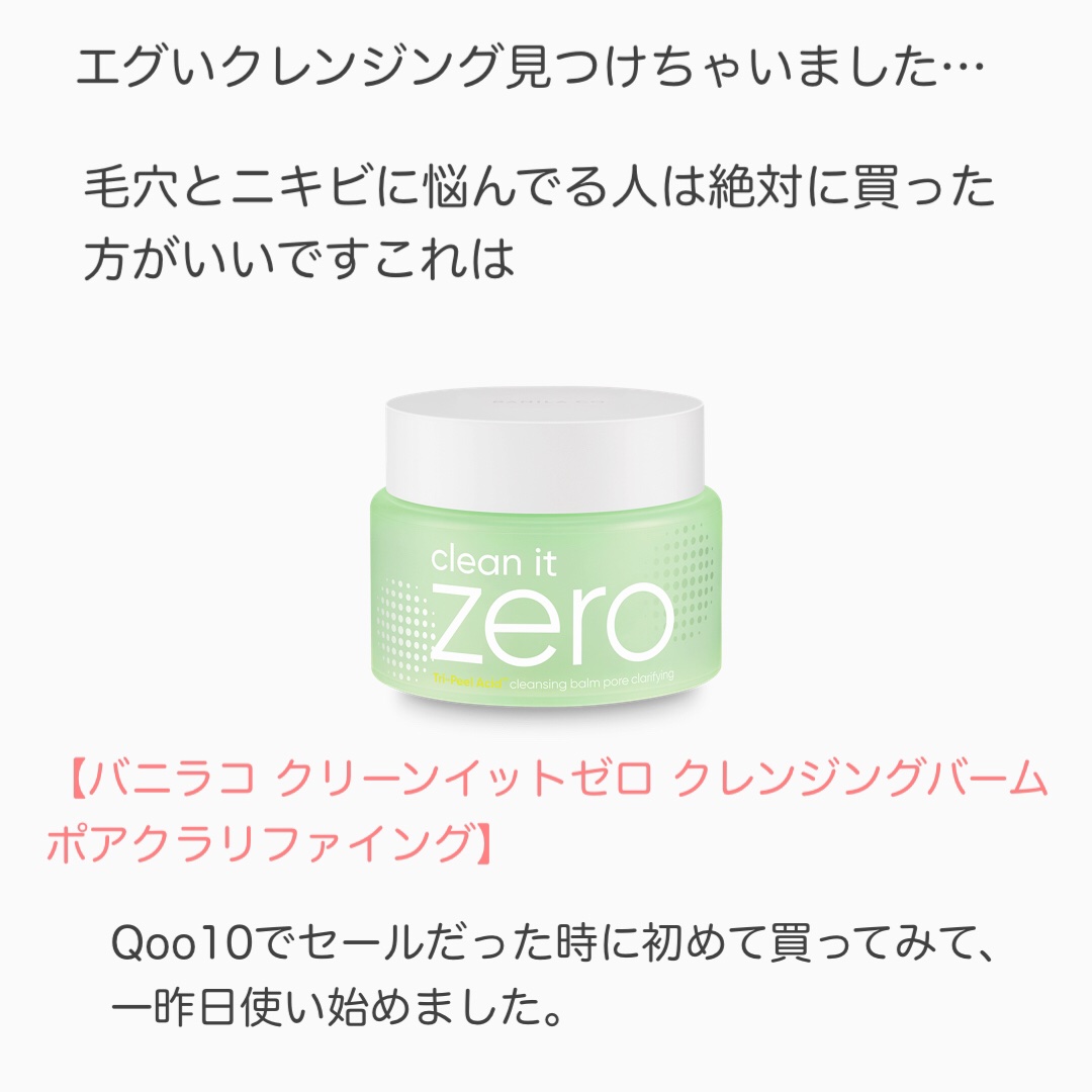 クリーンイットゼロ クレンジングバーム ポアクラリファイング 100ml/BANILA CO/クレンジングバームを使ったクチコミ（2枚目）