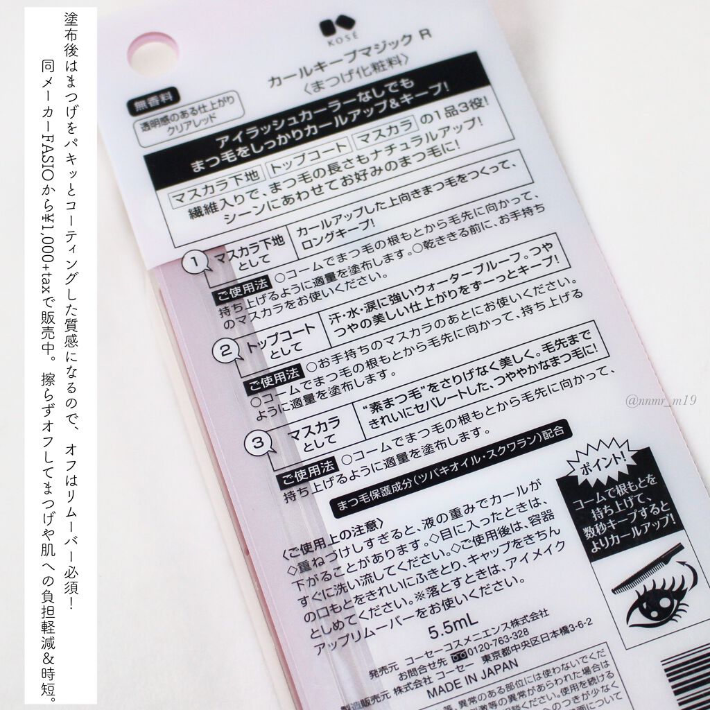 カールキープマジック/コーセーコスメニエンス/マスカラを使ったクチコミ(2枚目)