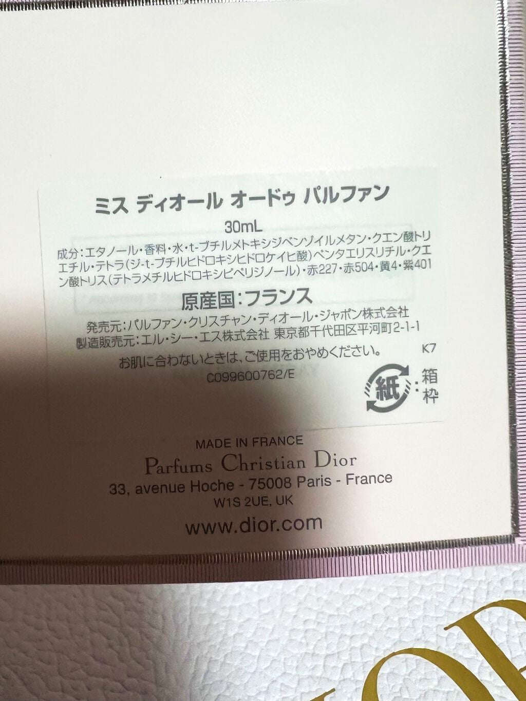ミス ディオール オードゥ パルファン/Dior/香水(レディース)を使ったクチコミ(2枚目)