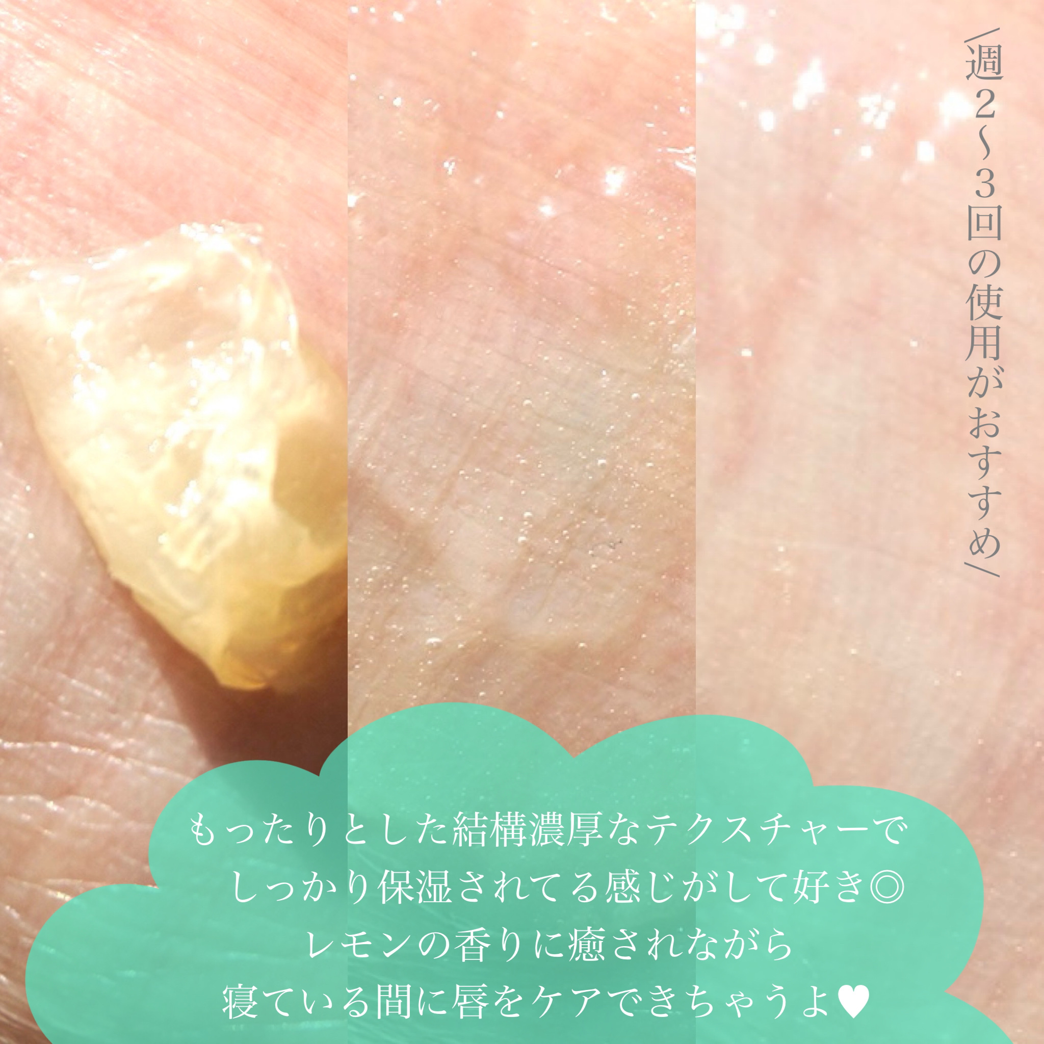 レモンシュガースクラブリップマスク/TOCOBO/リップスクラブを使ったクチコミ（3枚目）