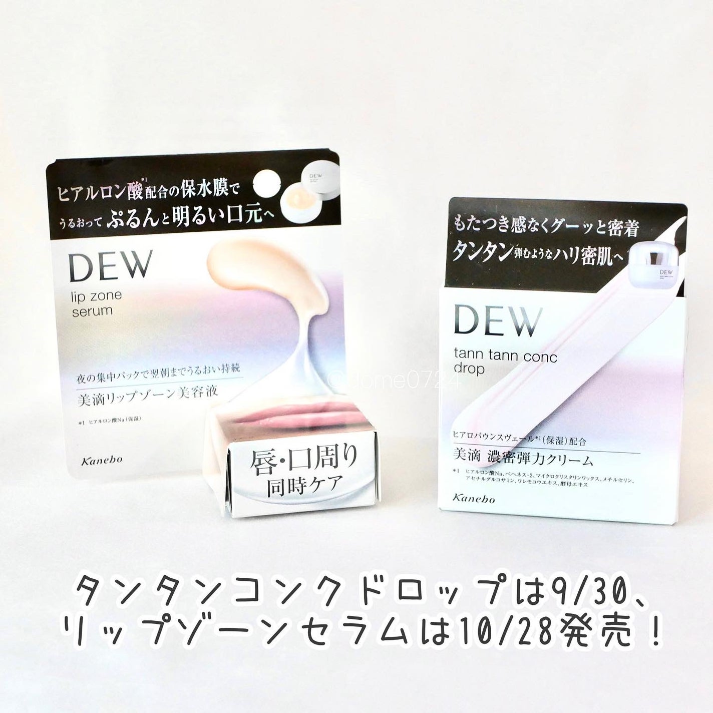 タンタンコンクドロップ/DEW/フェイスクリームを使ったクチコミ(7枚目)