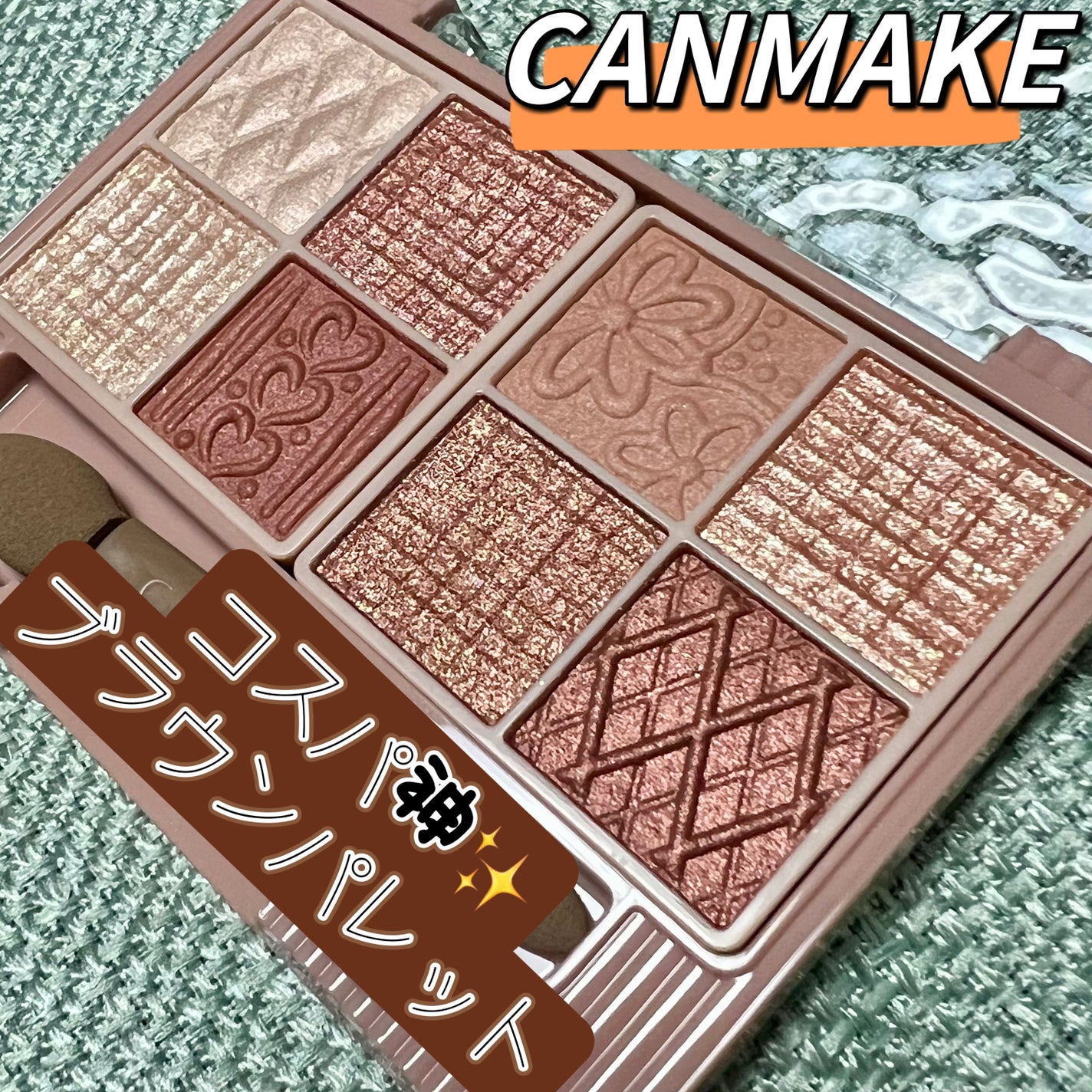 プティパレットアイズ/キャンメイク/パウダーアイシャドウを使ったクチコミ(1枚目)